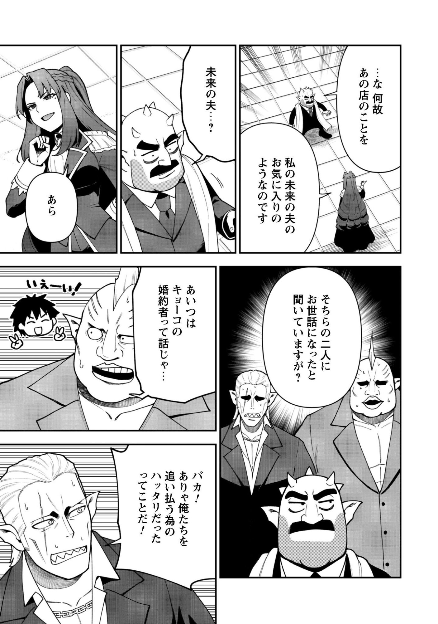 SAIKIN HAITTA SHIRO MADOUSHI GA PARTY CRUSHER DE, ORE NO ISEKAI BOUKEN-SHA SEIKATSU GA HOUKAI NO KIKI NA KUDAN NI TSUITE Chap 45 - Pic 18