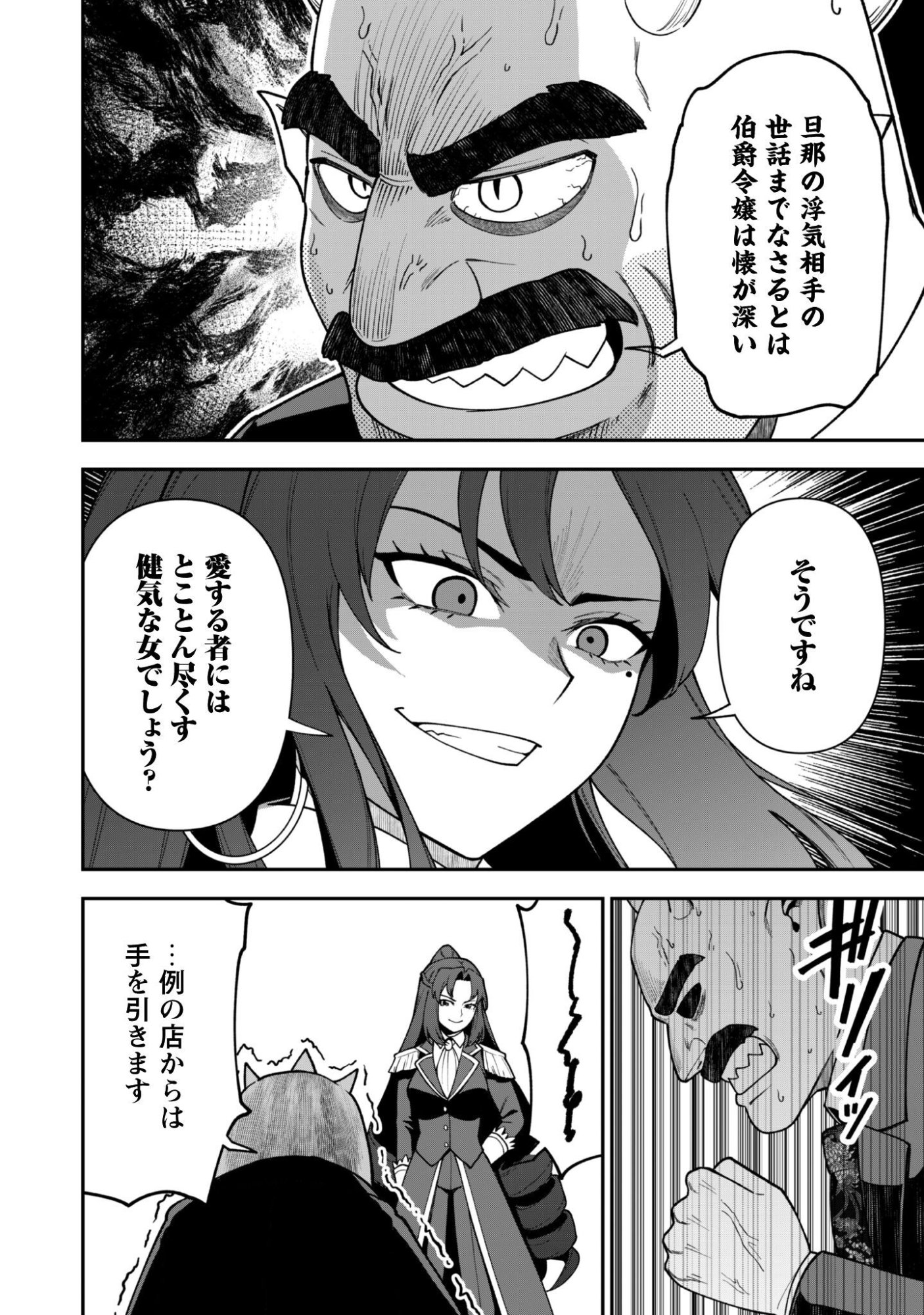 SAIKIN HAITTA SHIRO MADOUSHI GA PARTY CRUSHER DE, ORE NO ISEKAI BOUKEN-SHA SEIKATSU GA HOUKAI NO KIKI NA KUDAN NI TSUITE Chap 45 - Pic 19