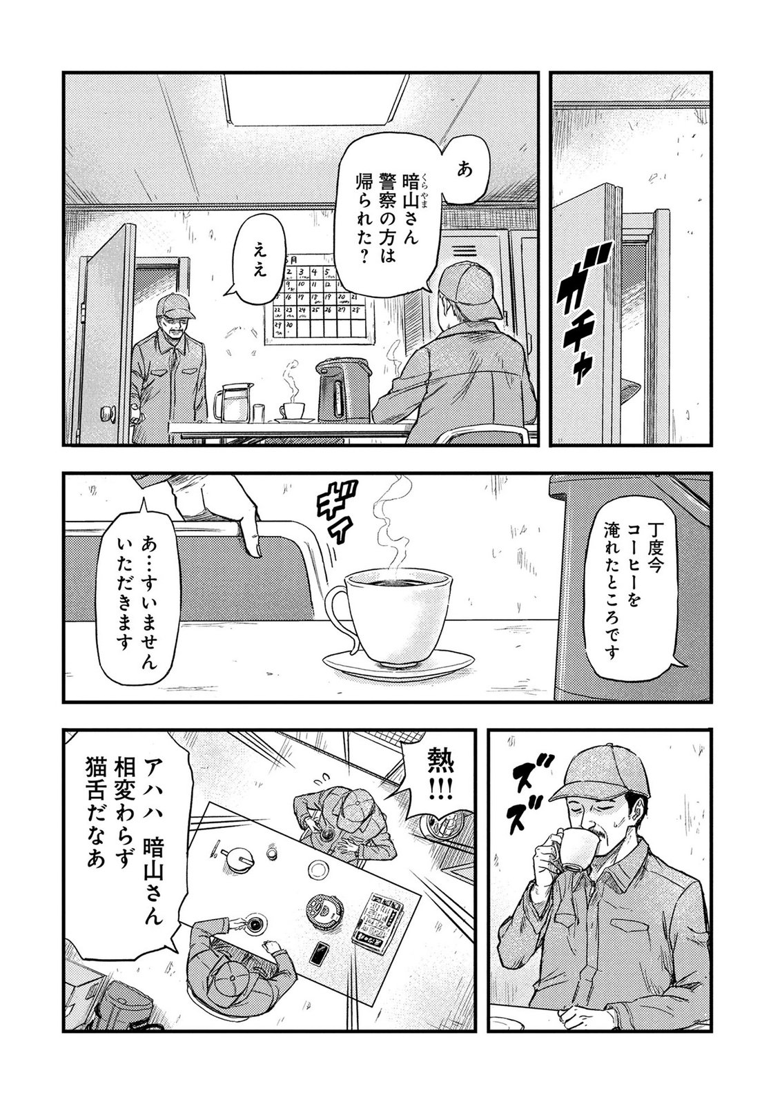 KAMIYASHIRO: JIKOSATSU NO KEI Chap 2 - Pic 8