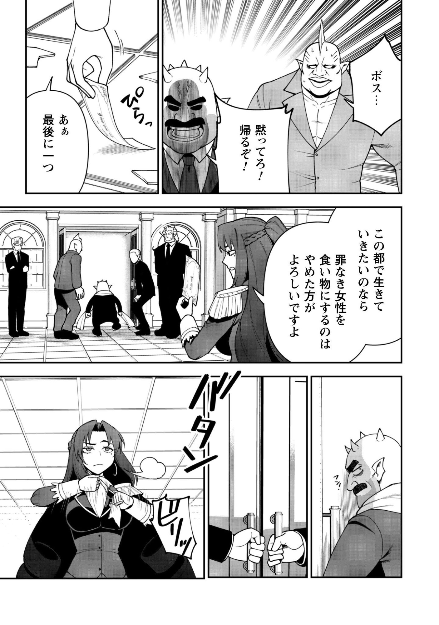 SAIKIN HAITTA SHIRO MADOUSHI GA PARTY CRUSHER DE, ORE NO ISEKAI BOUKEN-SHA SEIKATSU GA HOUKAI NO KIKI NA KUDAN NI TSUITE Chap 45 - Pic 20