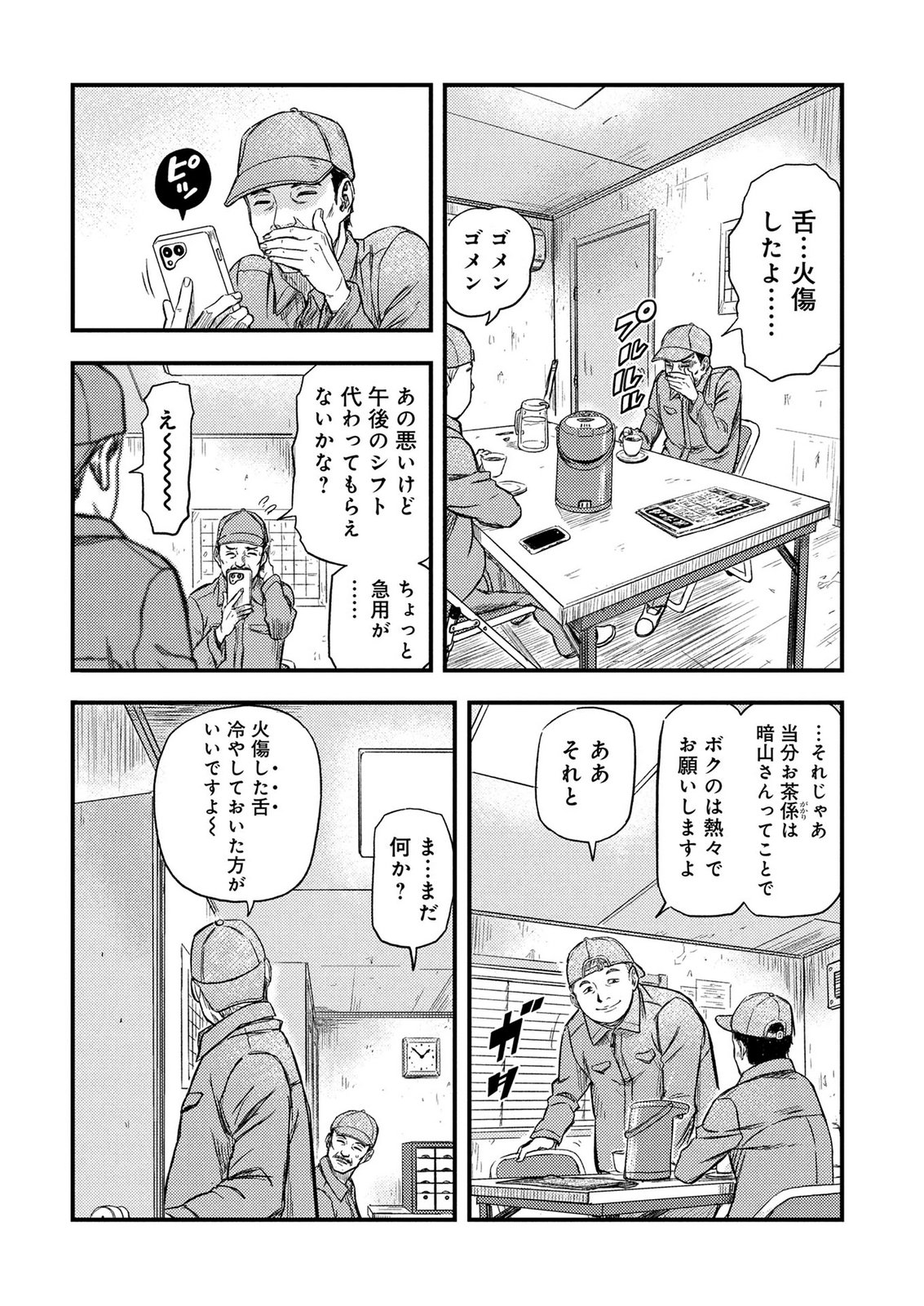 KAMIYASHIRO: JIKOSATSU NO KEI Chap 2 - Pic 9