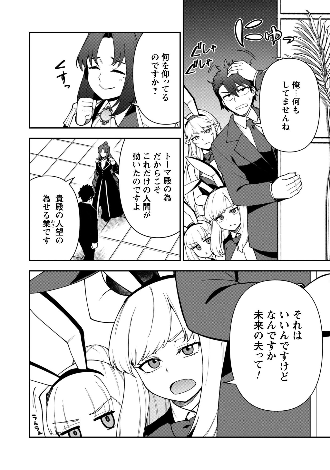 SAIKIN HAITTA SHIRO MADOUSHI GA PARTY CRUSHER DE, ORE NO ISEKAI BOUKEN-SHA SEIKATSU GA HOUKAI NO KIKI NA KUDAN NI TSUITE Chap 45 - Pic 21