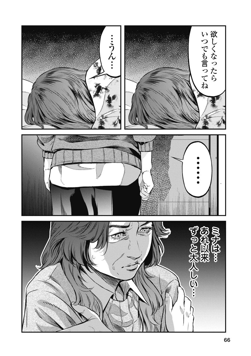 SOSHITE, MINA NI NATTA Chap 12 - Pic 2