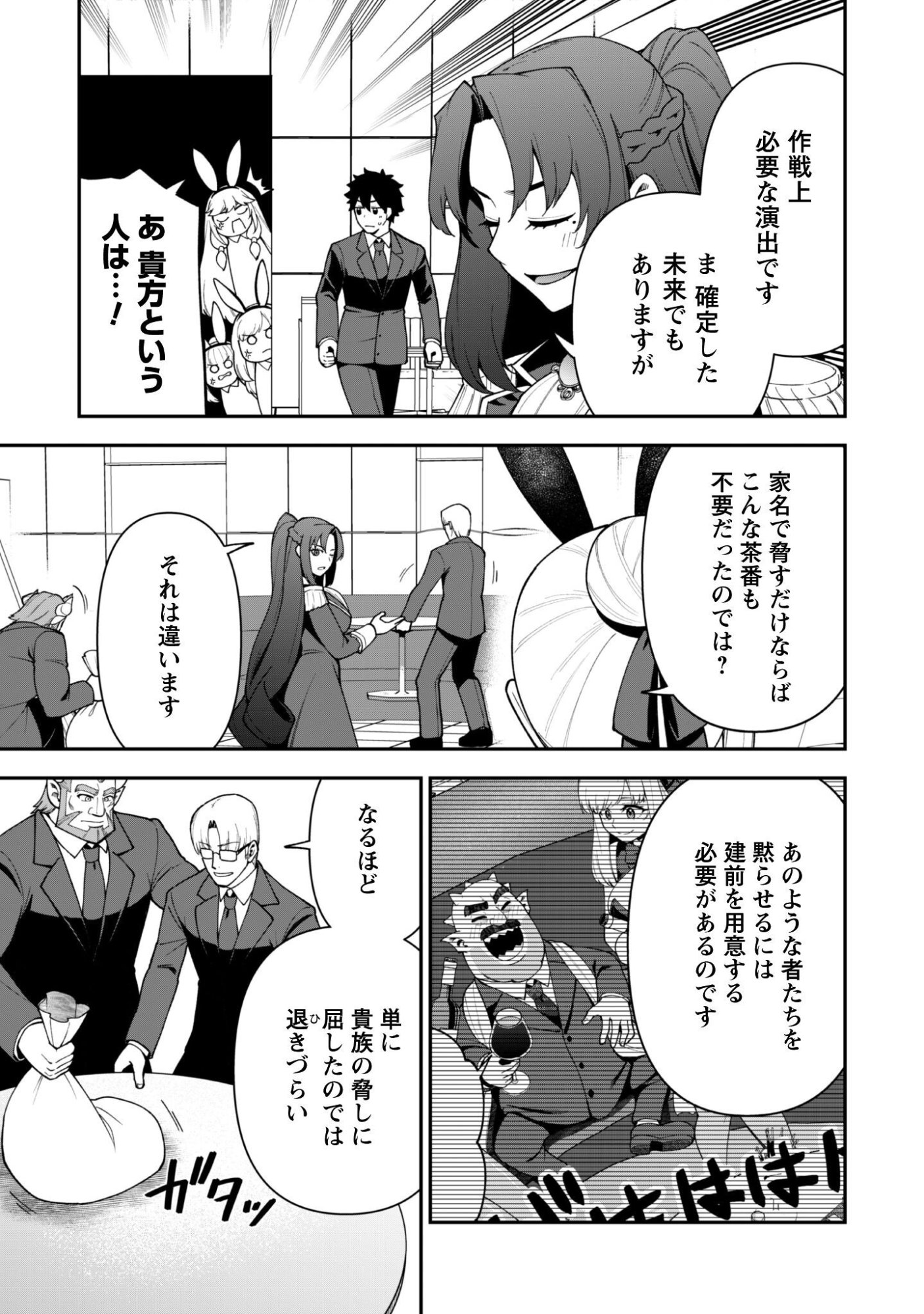 SAIKIN HAITTA SHIRO MADOUSHI GA PARTY CRUSHER DE, ORE NO ISEKAI BOUKEN-SHA SEIKATSU GA HOUKAI NO KIKI NA KUDAN NI TSUITE Chap 45 - Pic 22