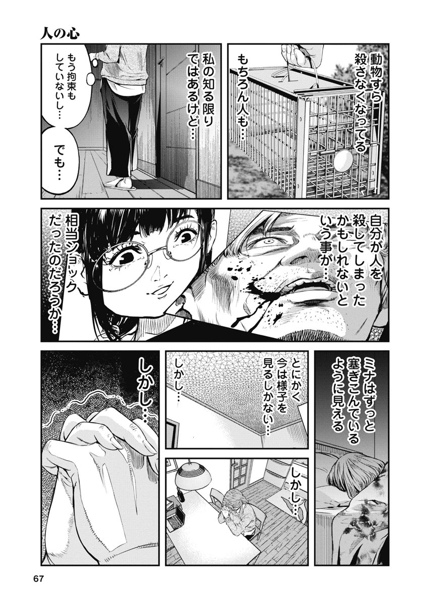 SOSHITE, MINA NI NATTA Chap 12 - Pic 3