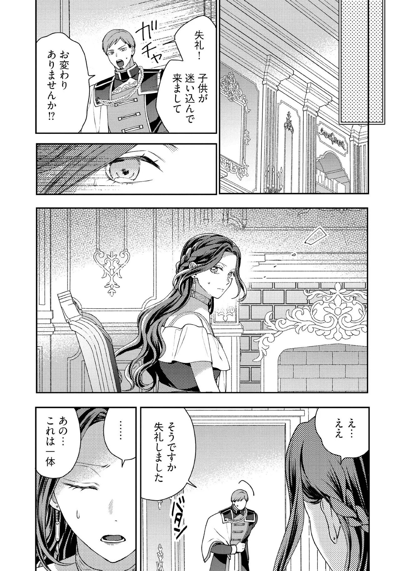 BYOUJAKU NA AKUYAKU REIJOU DESU GA, KONYAKUSHA GA KAHOGO SUGITE NIGEDASHITAI (WATASHITACHI KENEN NO NAKA DESHITA YO NE!?) Chap 36.1 - Pic 6
