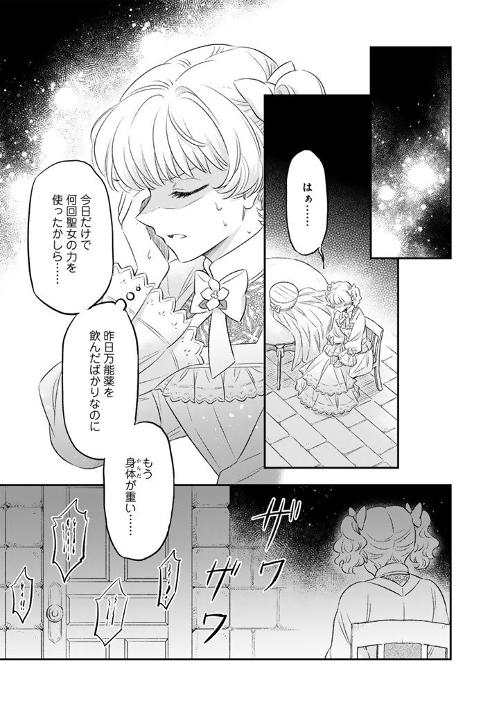 ZENSE SEIJO DATTA WATASHI WA KUSUSHI NI NARIMASHITA Chap 27.2 - Pic 6