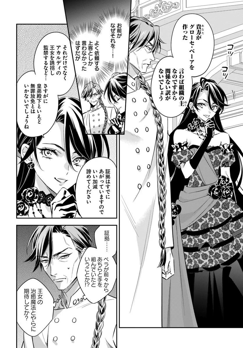 KOKORO GA YOMERU OUJO WA KONYAKUSHA NO DEKIAI NI KIZUKANA Chap 11.3 - Pic 6