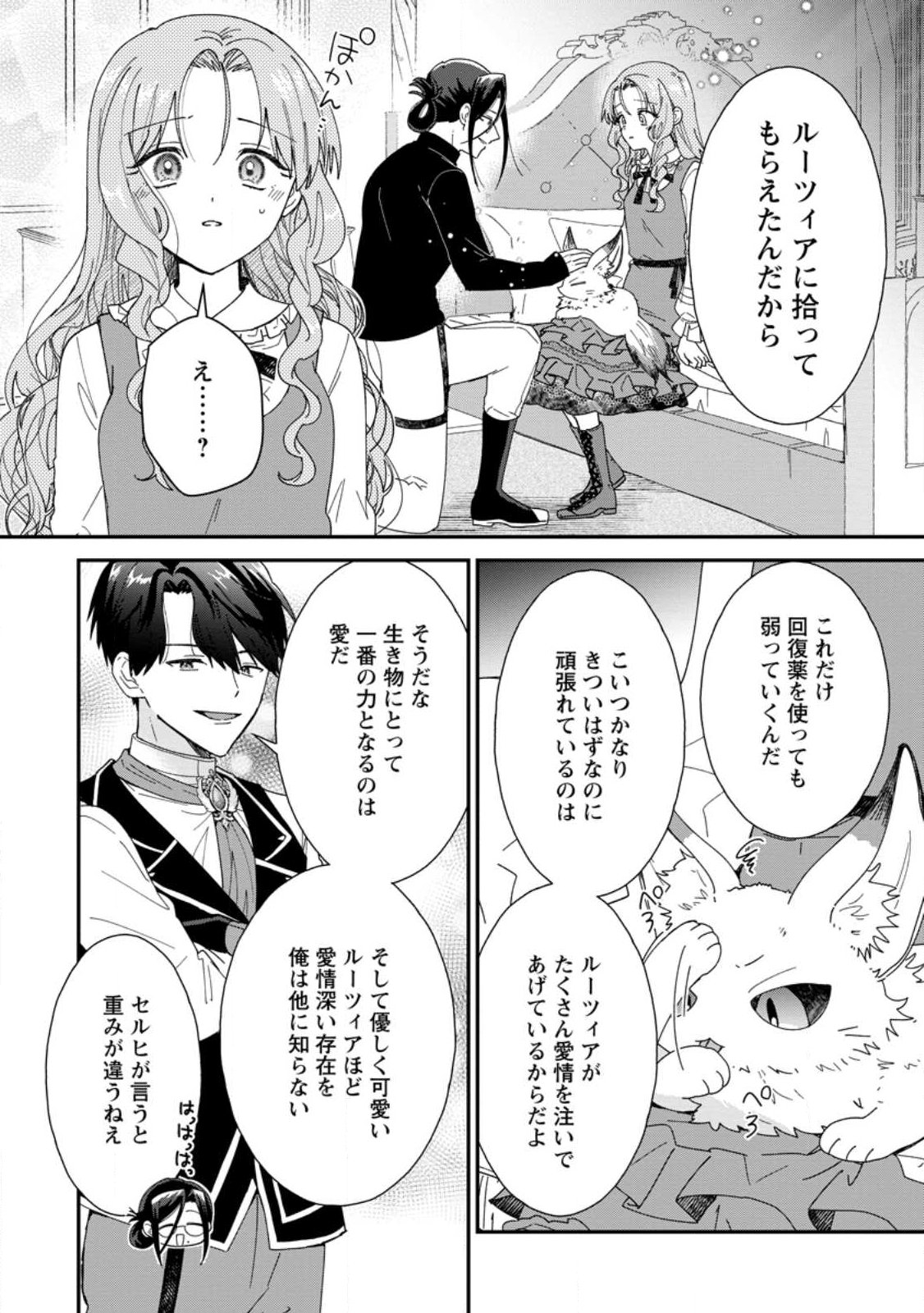 OCHIKOBORE DAME REIJOU WA DEKIAI SARETE UMAREKAWARIMASU!? HOMERARERU NO GA URESHIKUTE GANBATTE ITARA KIKAKU-GAI NO SAINOU GA KAIKA SHIMASHITA Chap 19.1 - Pic 6