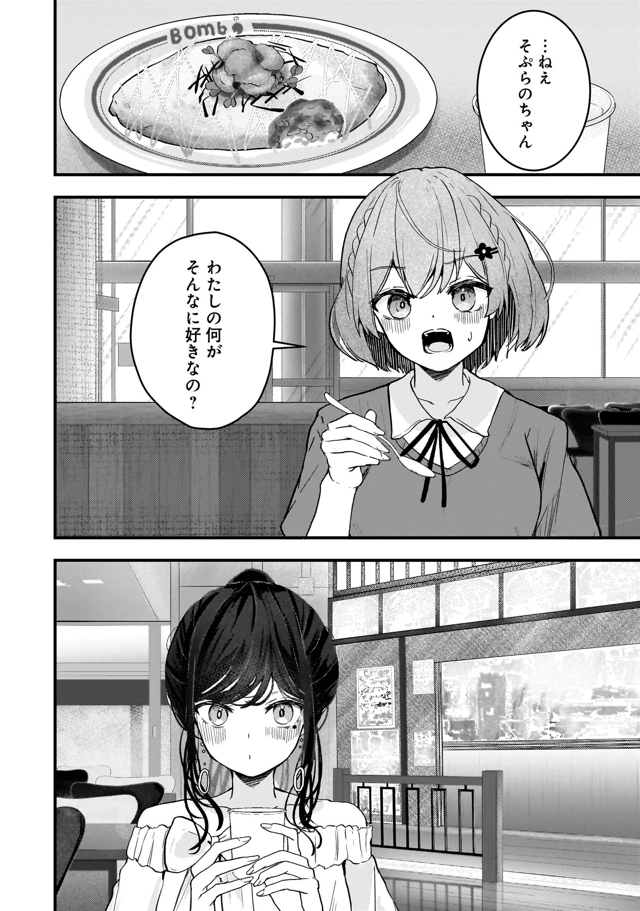 DATENSHI SOPRANO-CHAN NO FUKUSHUU Chap 22.1 - Pic 6