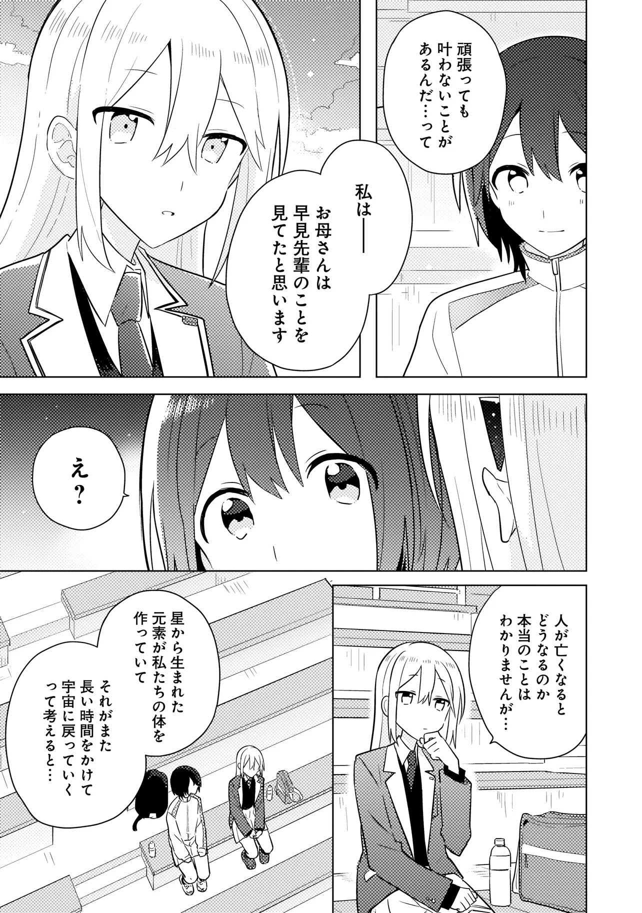 BAKA NI KOKUHAKU Chap 15.2 - Pic 6