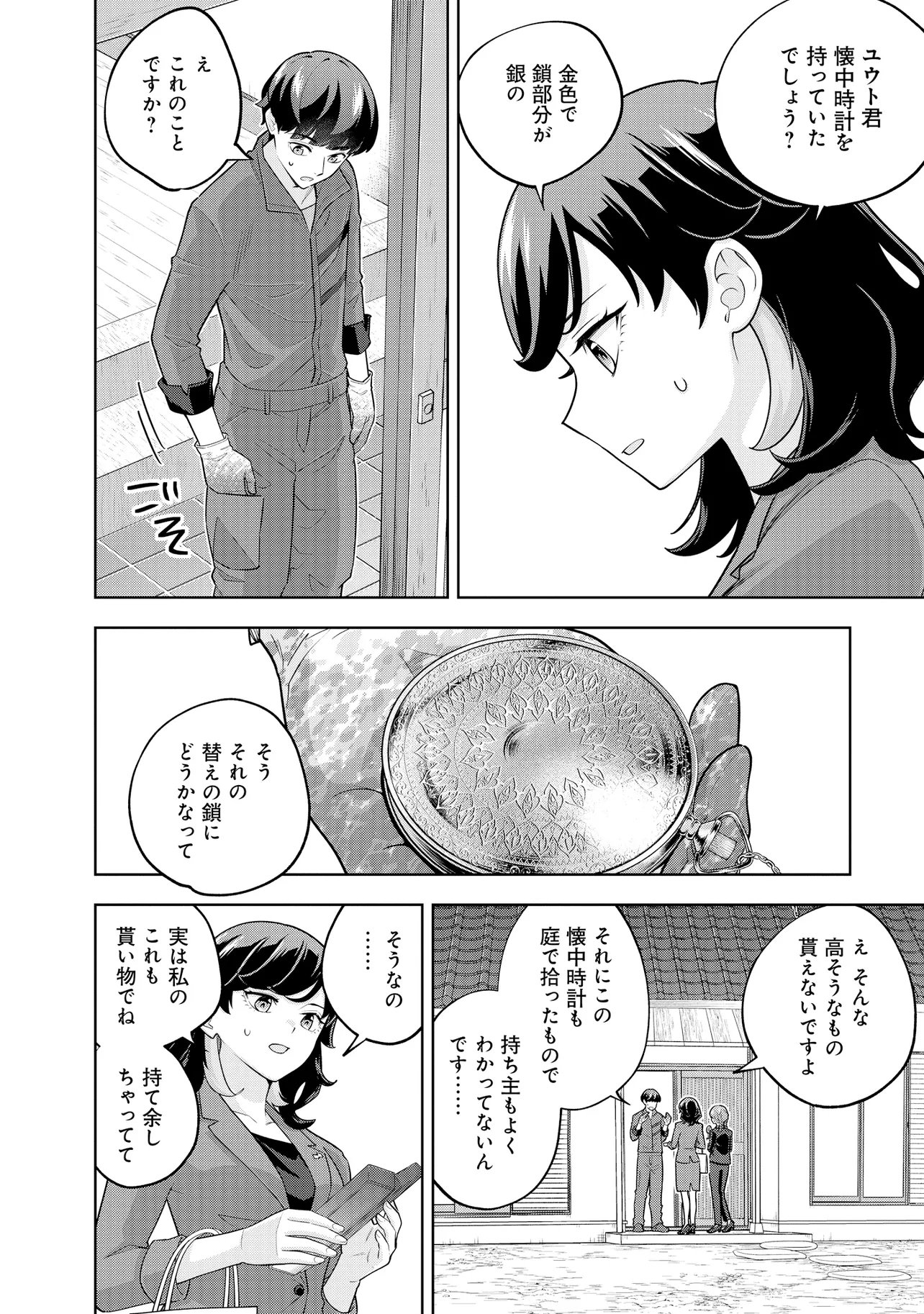 RARE MONSTER? SORE, TADA NO GAICHUDESU YO SHIRANU MA NI DAN JOHN KA SHITA JITAKU DE NO NICHIJO SEIKATSU GA HAISHIN SARETE BUZZTTA NDESUGA Chap 67 - Pic 6