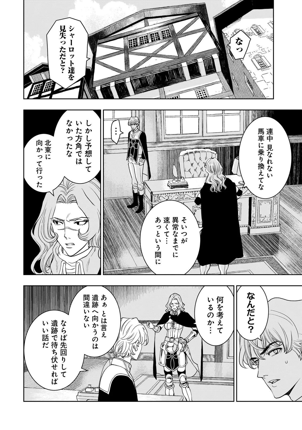 TSUIHOU REIJOU, CRAFT SHINAGARA CAMPING CAR DE ISEKAI WO TABI SHIMASU Chap 7.1 - Pic 6