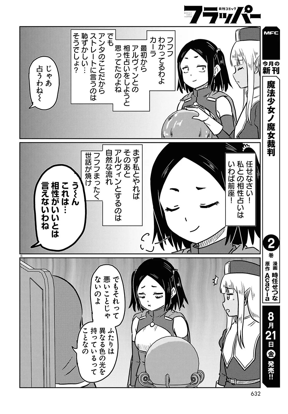 KONO HEALER, MENDOKUSAI Chap 101 - Pic 6