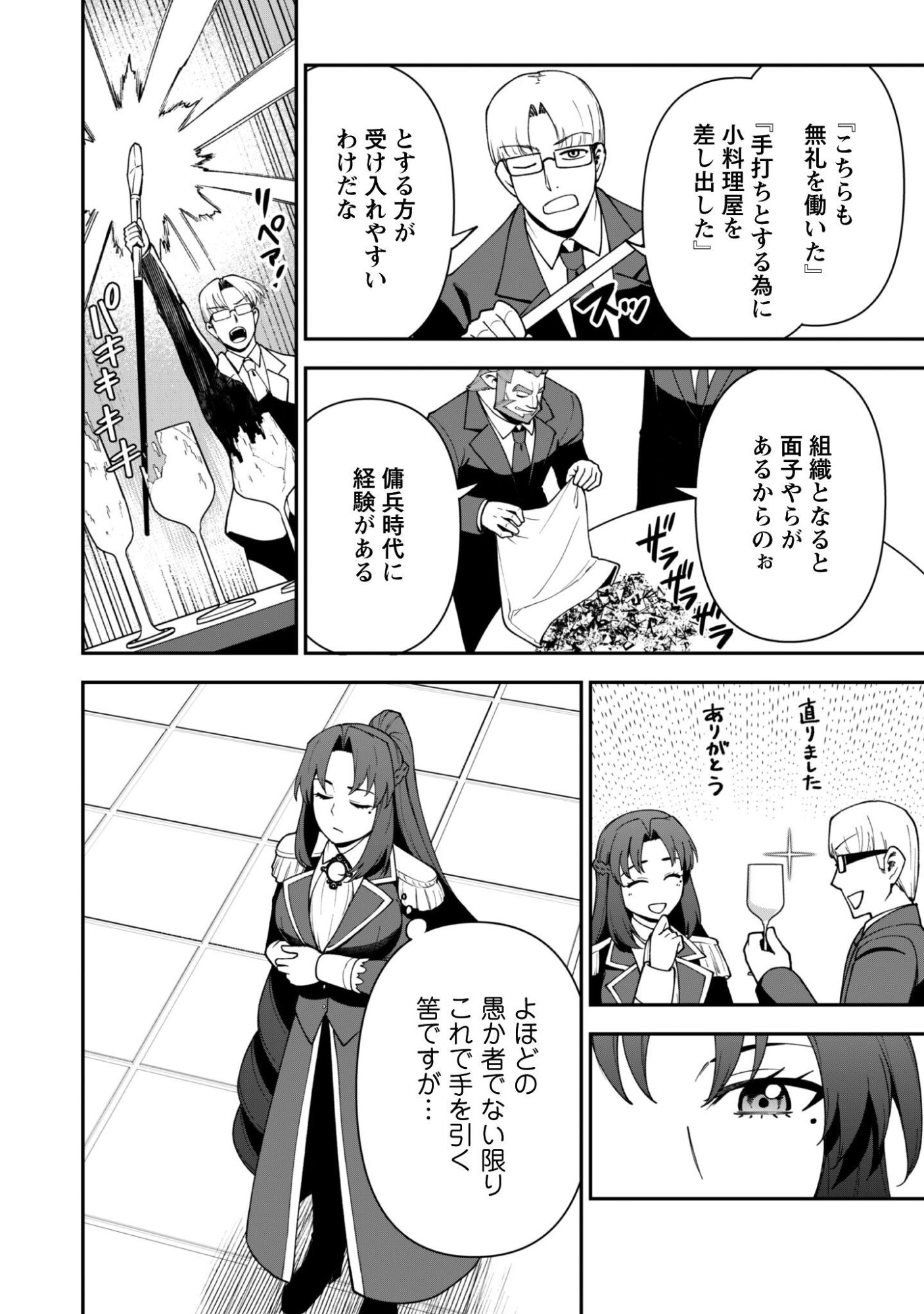 SAIKIN HAITTA SHIRO MADOUSHI GA PARTY CRUSHER DE, ORE NO ISEKAI BOUKEN-SHA SEIKATSU GA HOUKAI NO KIKI NA KUDAN NI TSUITE Chap 45 - Pic 23