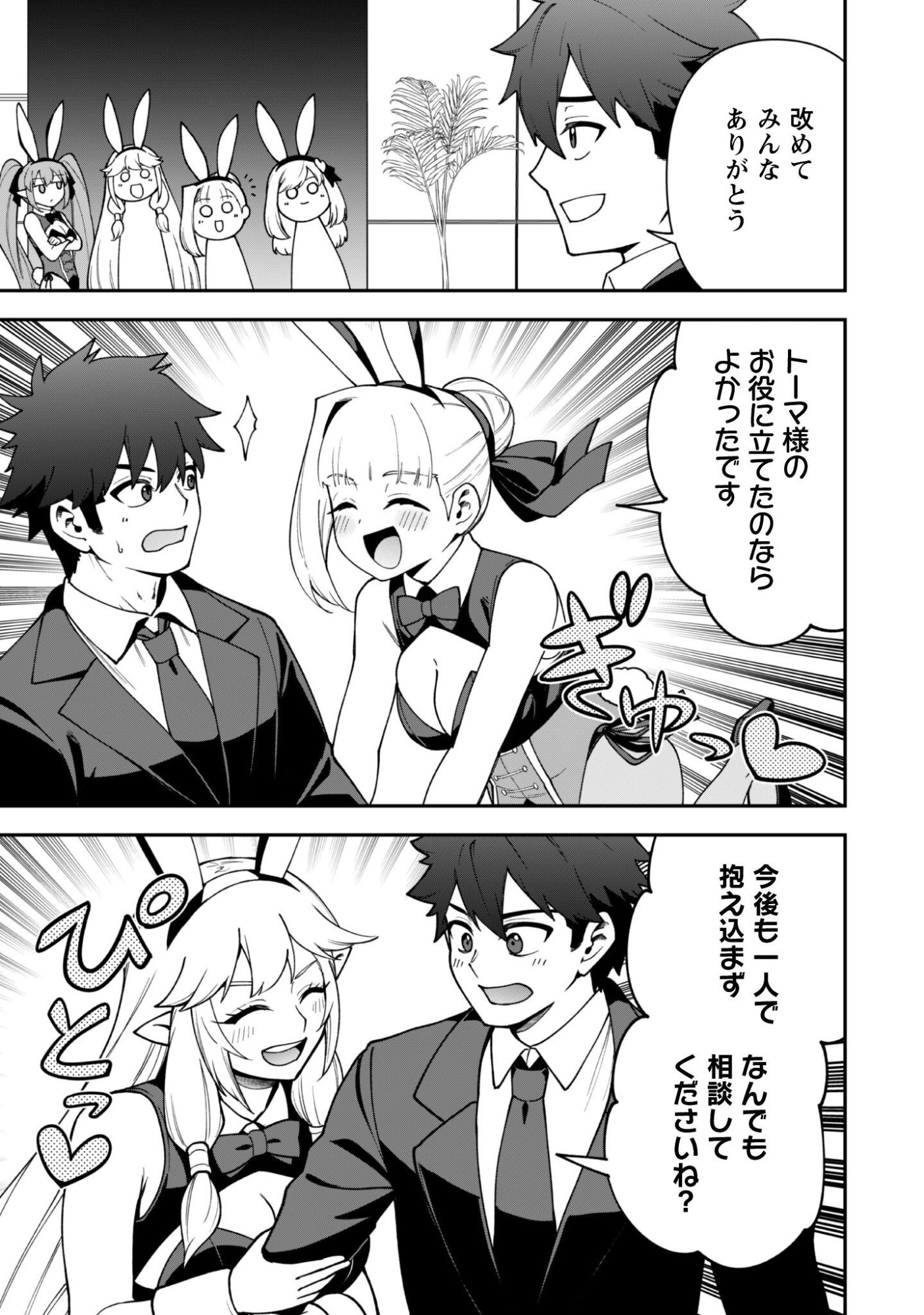 SAIKIN HAITTA SHIRO MADOUSHI GA PARTY CRUSHER DE, ORE NO ISEKAI BOUKEN-SHA SEIKATSU GA HOUKAI NO KIKI NA KUDAN NI TSUITE Chap 45 - Pic 24