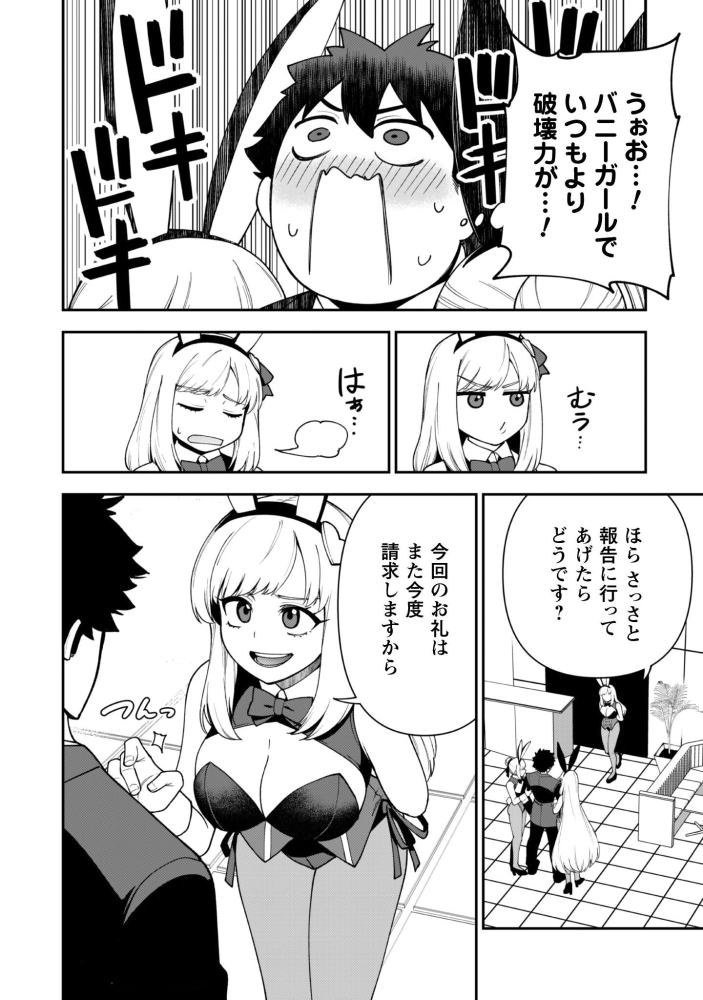 SAIKIN HAITTA SHIRO MADOUSHI GA PARTY CRUSHER DE, ORE NO ISEKAI BOUKEN-SHA SEIKATSU GA HOUKAI NO KIKI NA KUDAN NI TSUITE Chap 45 - Pic 25
