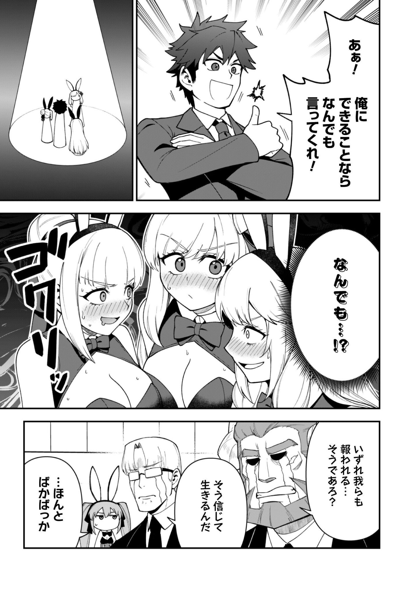 SAIKIN HAITTA SHIRO MADOUSHI GA PARTY CRUSHER DE, ORE NO ISEKAI BOUKEN-SHA SEIKATSU GA HOUKAI NO KIKI NA KUDAN NI TSUITE Chap 45 - Pic 26