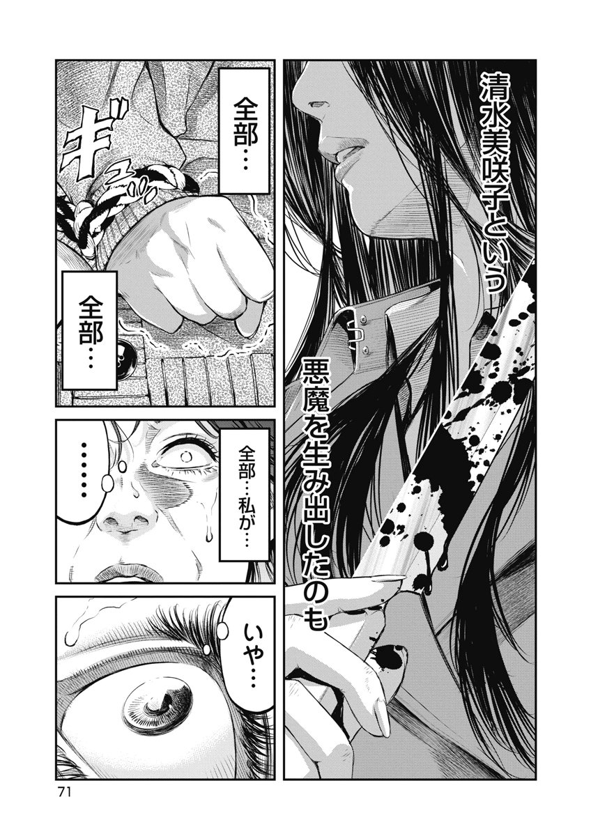 SOSHITE, MINA NI NATTA Chap 21 - Pic 3