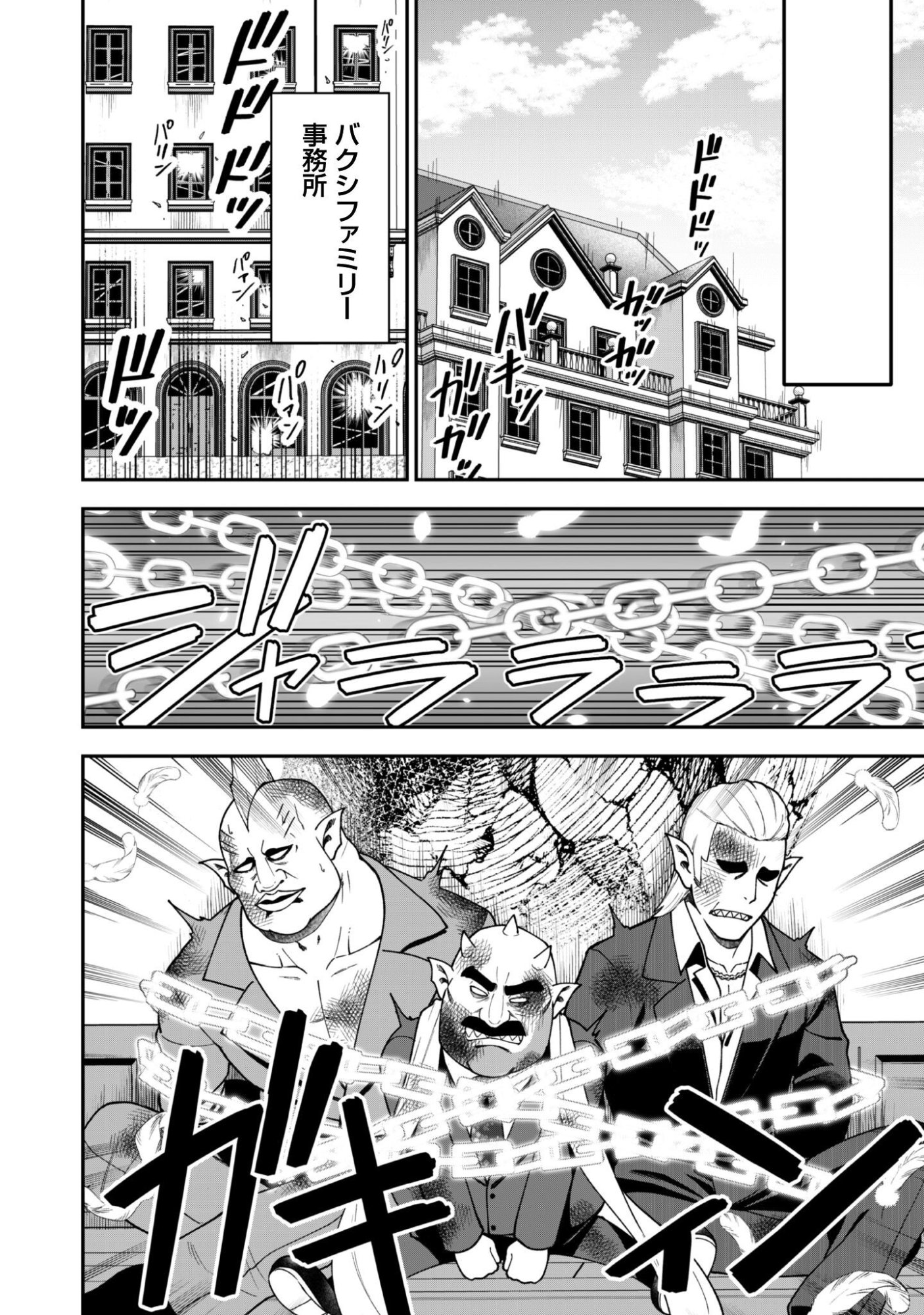 SAIKIN HAITTA SHIRO MADOUSHI GA PARTY CRUSHER DE, ORE NO ISEKAI BOUKEN-SHA SEIKATSU GA HOUKAI NO KIKI NA KUDAN NI TSUITE Chap 45 - Pic 27
