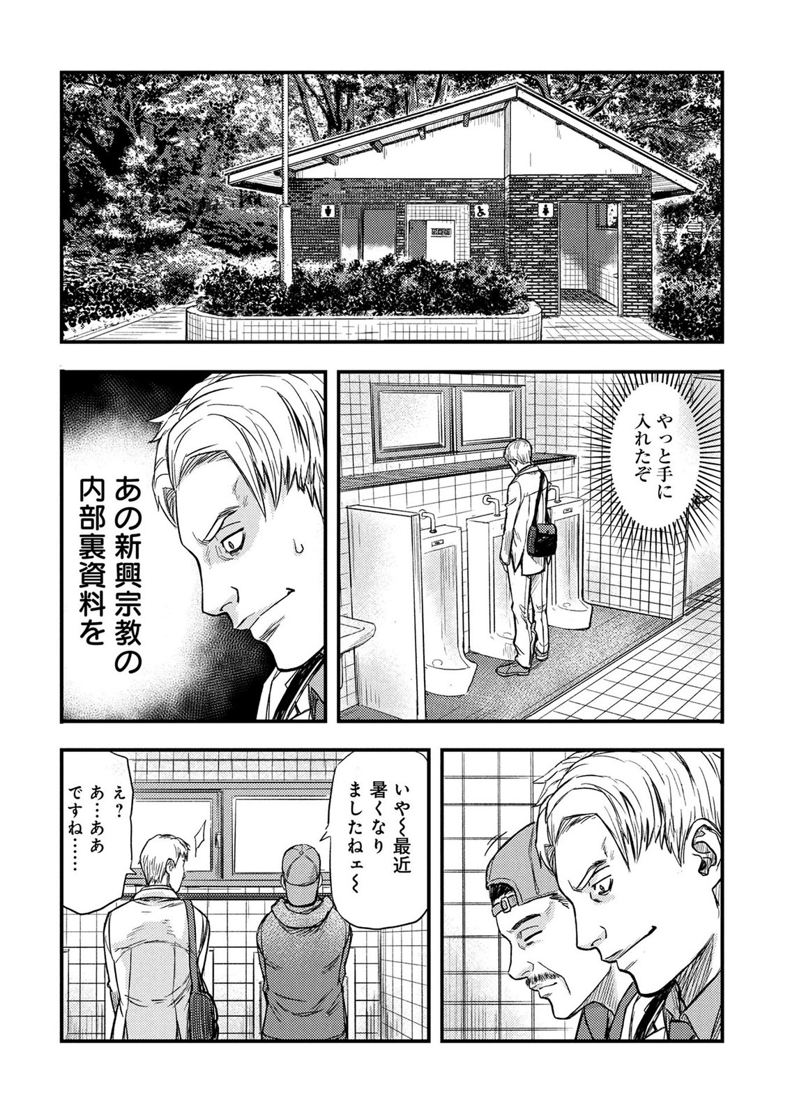 KAMIYASHIRO: JIKOSATSU NO KEI Chap 2 - Pic 16