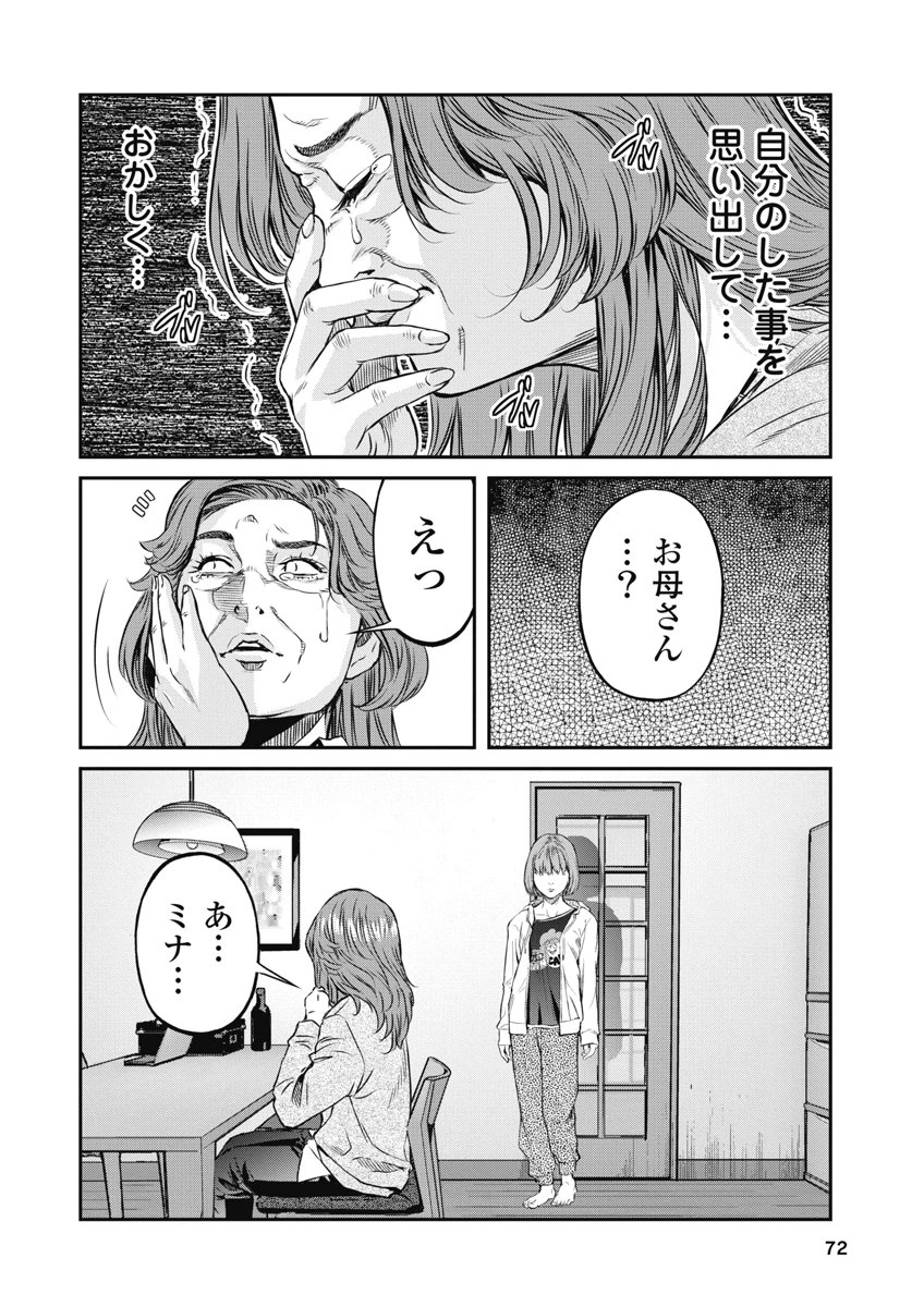 SOSHITE, MINA NI NATTA Chap 12 - Pic 8