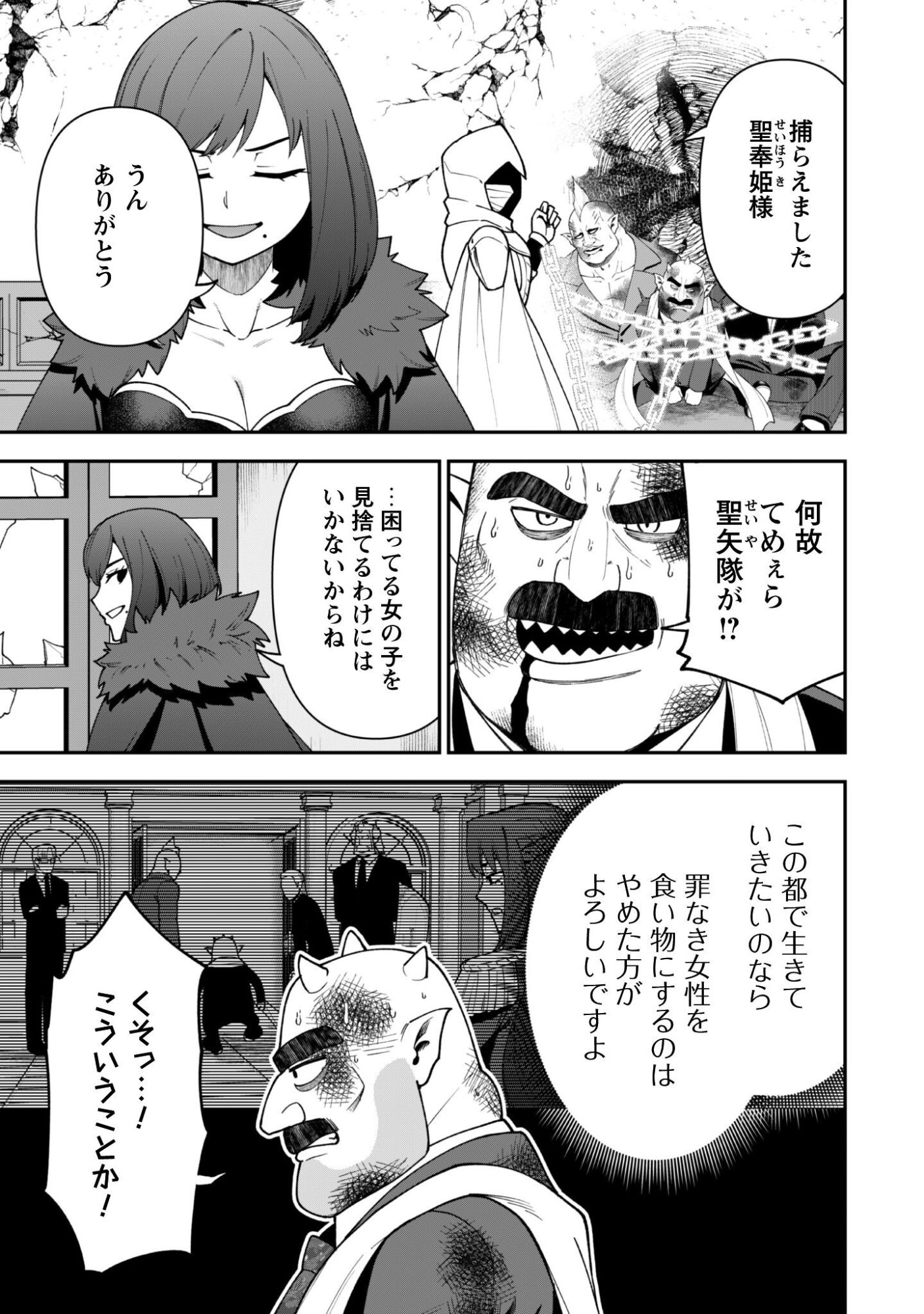 SAIKIN HAITTA SHIRO MADOUSHI GA PARTY CRUSHER DE, ORE NO ISEKAI BOUKEN-SHA SEIKATSU GA HOUKAI NO KIKI NA KUDAN NI TSUITE Chap 45 - Pic 28