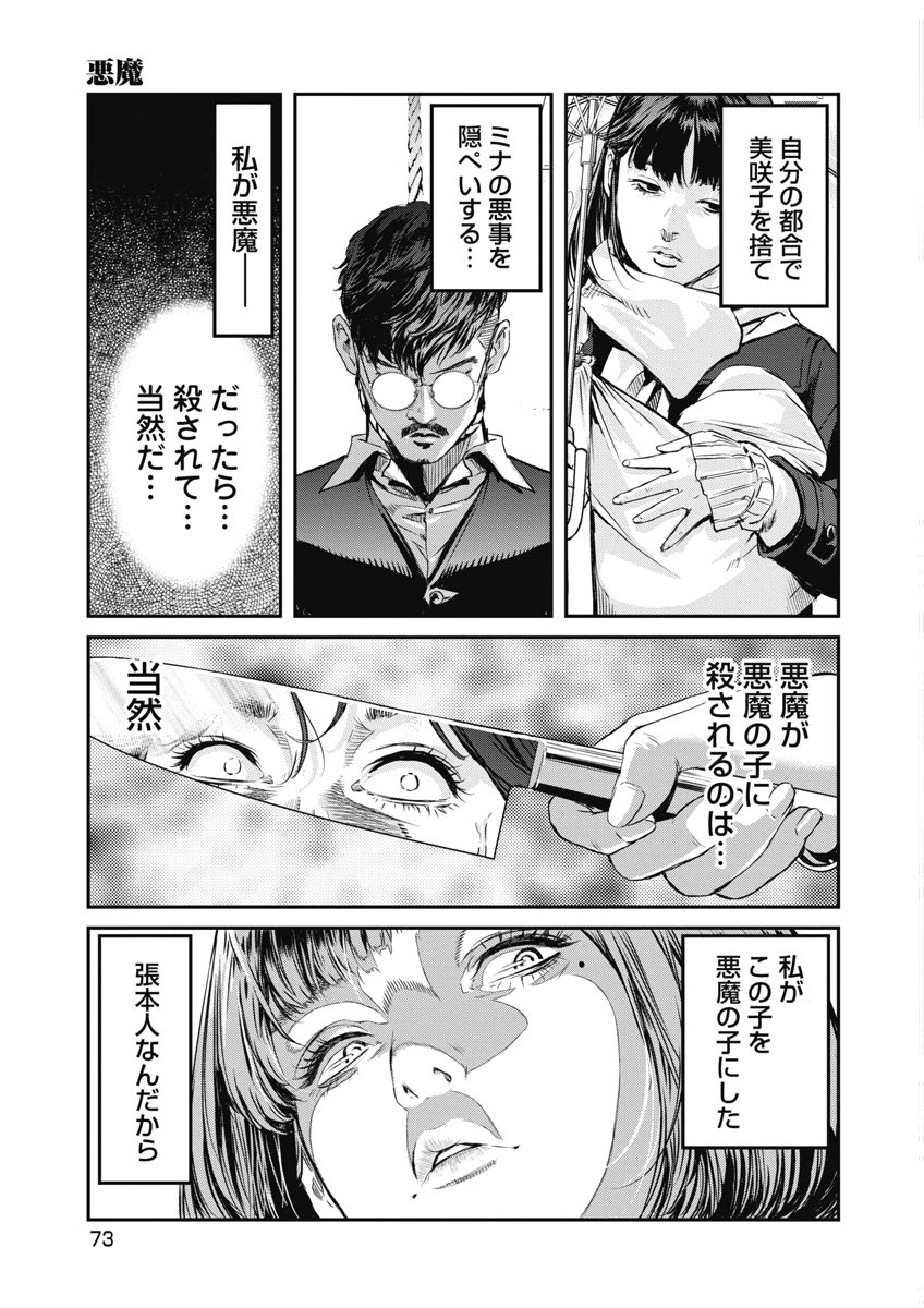SOSHITE, MINA NI NATTA Chap 21 - Pic 5