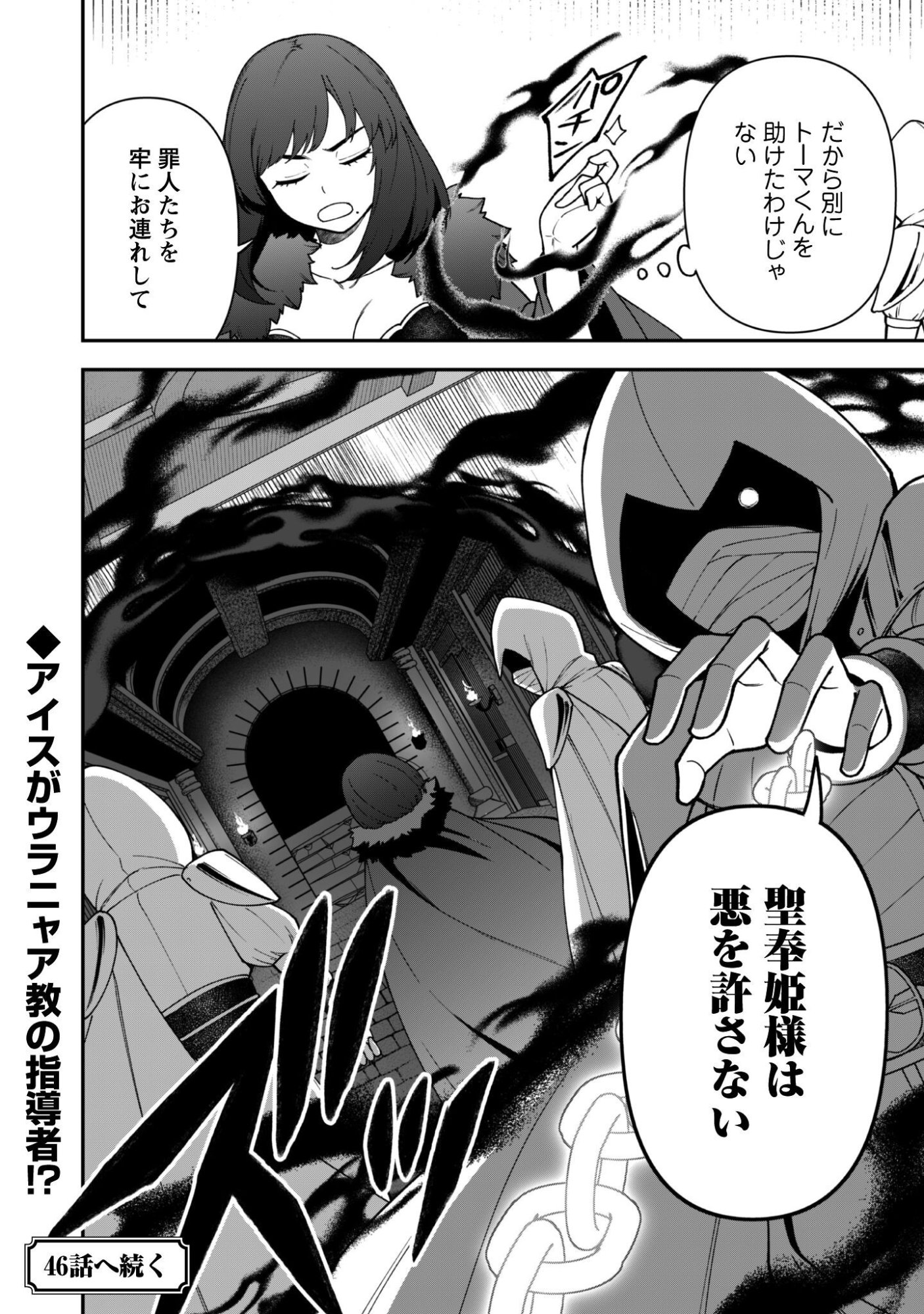 SAIKIN HAITTA SHIRO MADOUSHI GA PARTY CRUSHER DE, ORE NO ISEKAI BOUKEN-SHA SEIKATSU GA HOUKAI NO KIKI NA KUDAN NI TSUITE Chap 45 - Pic 29