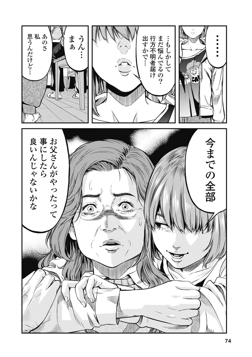 SOSHITE, MINA NI NATTA Chap 12 - Pic 10