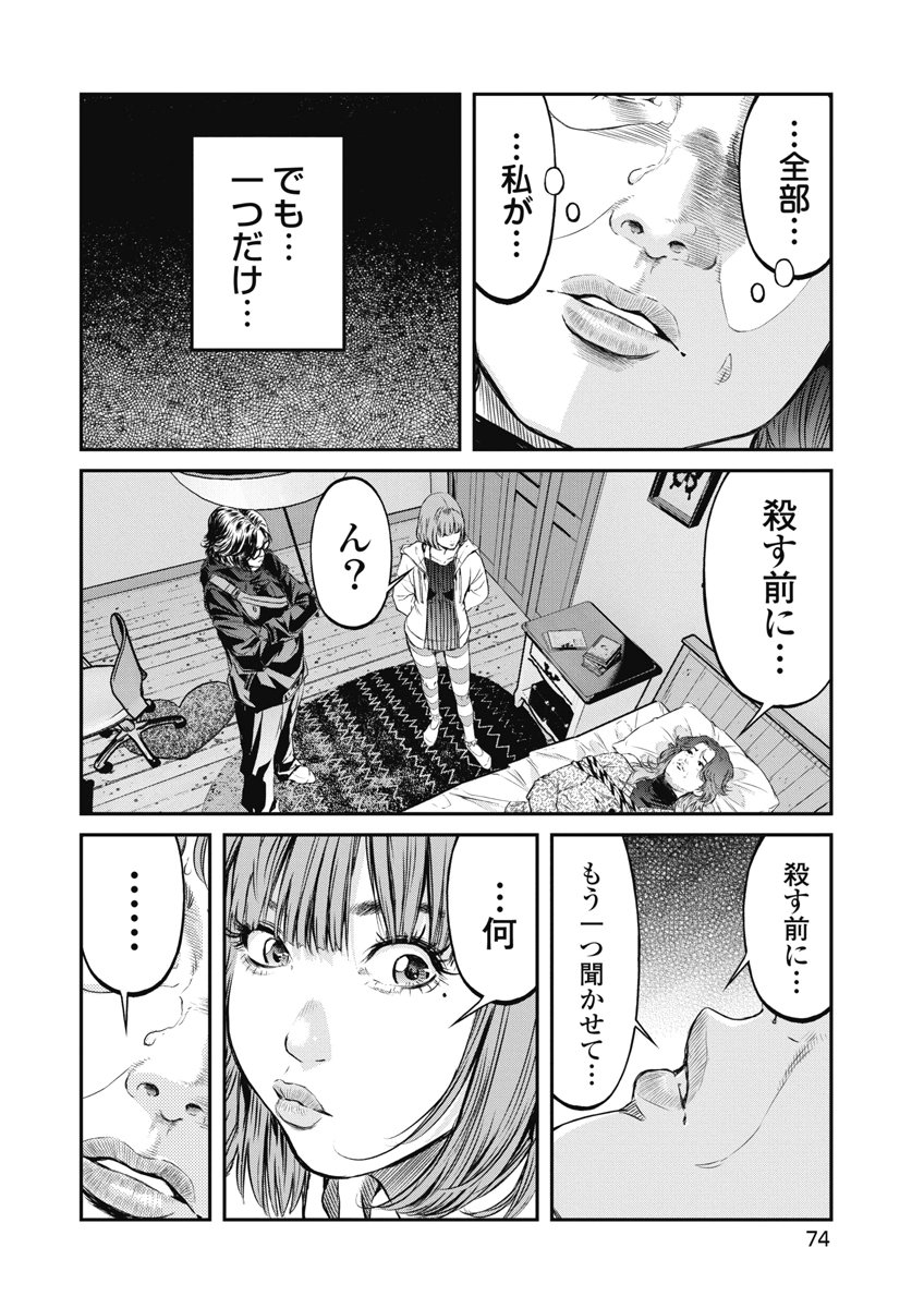 SOSHITE, MINA NI NATTA Chap 21 - Pic 6