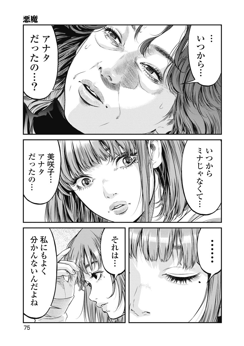 SOSHITE, MINA NI NATTA Chap 21 - Pic 7
