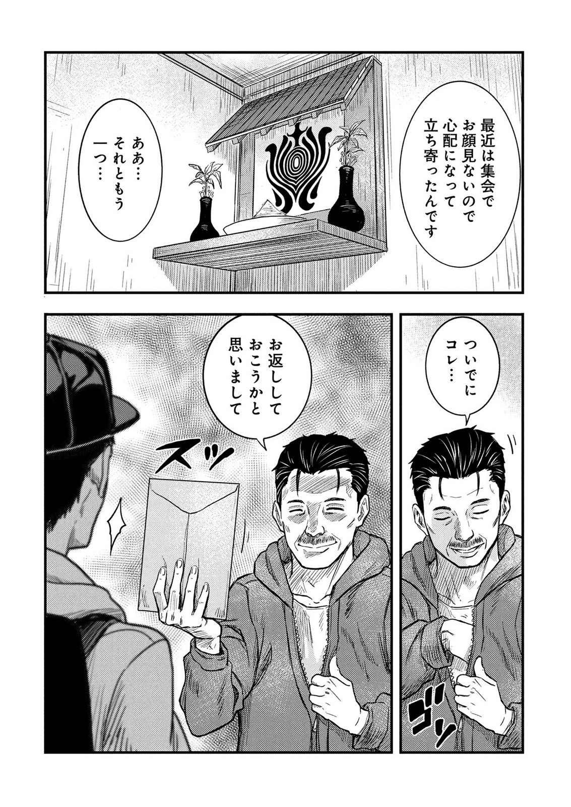 KAMIYASHIRO: JIKOSATSU NO KEI Chap 2 - Pic 20