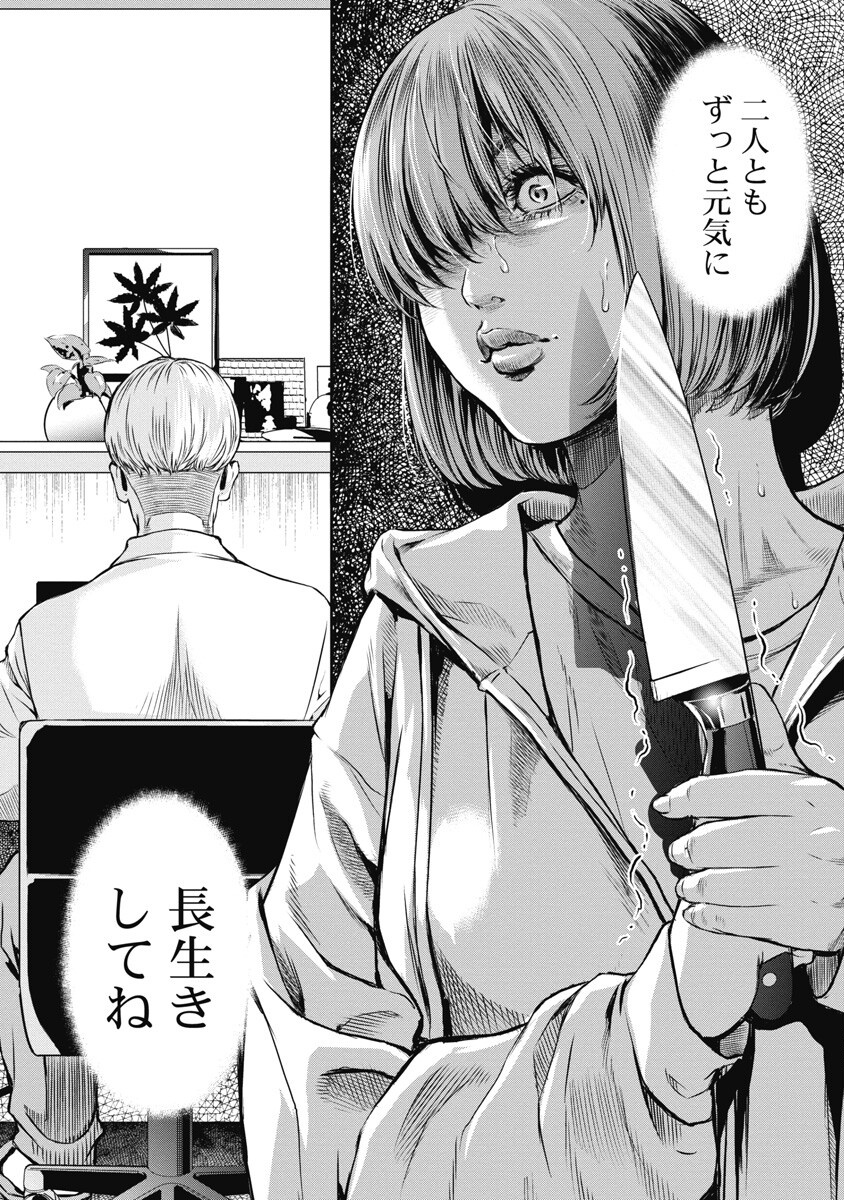 SOSHITE, MINA NI NATTA Chap 4 - Pic 2