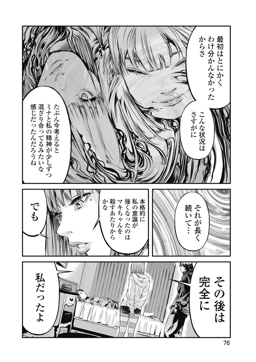 SOSHITE, MINA NI NATTA Chap 21 - Pic 8