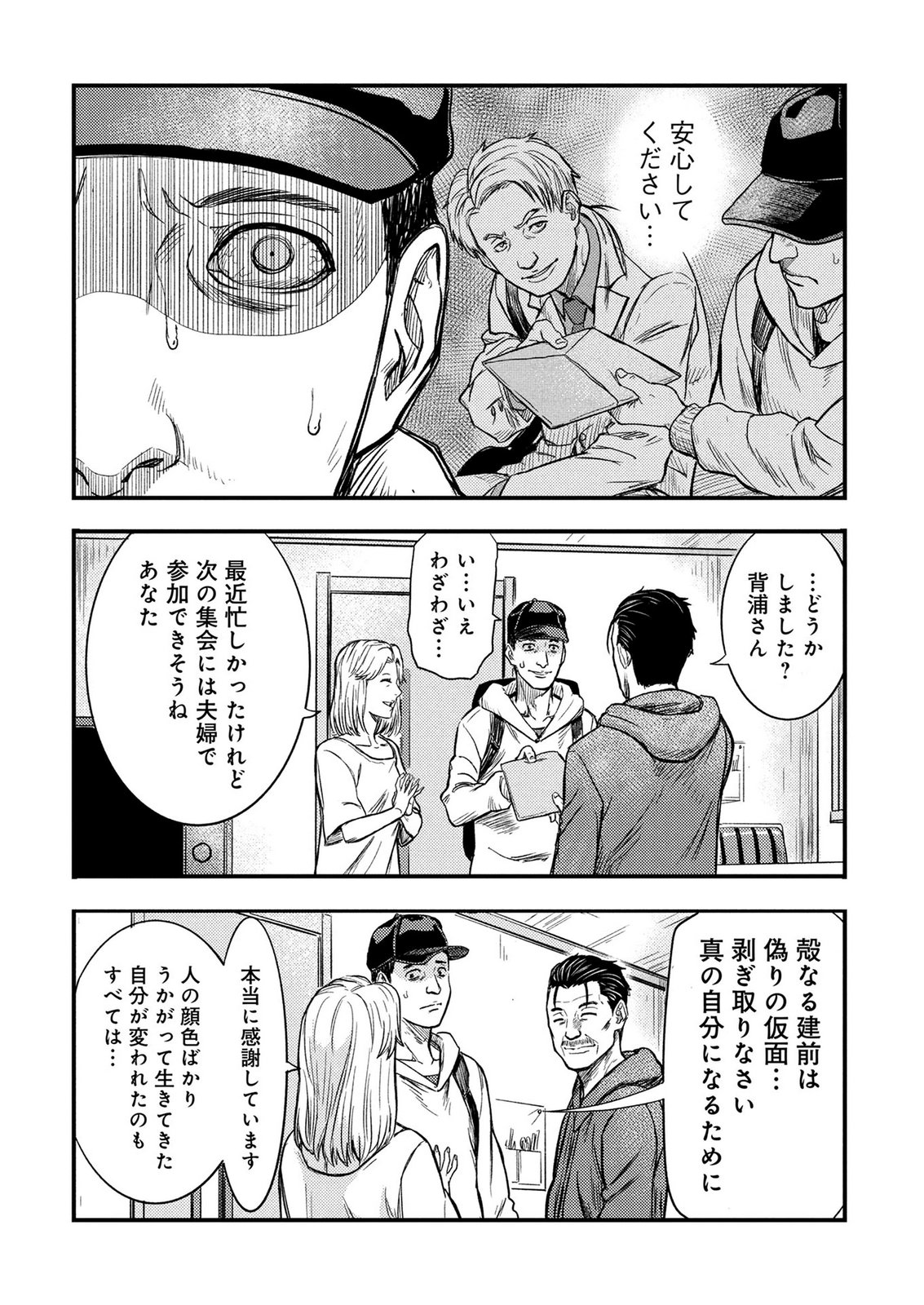 KAMIYASHIRO: JIKOSATSU NO KEI Chap 2 - Pic 21