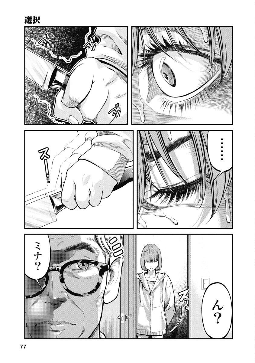 SOSHITE, MINA NI NATTA Chap 4 - Pic 3