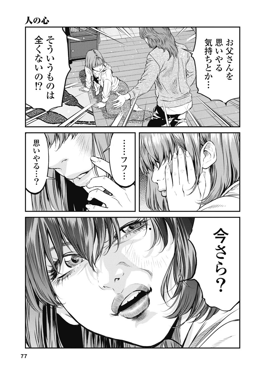 SOSHITE, MINA NI NATTA Chap 12 - Pic 13
