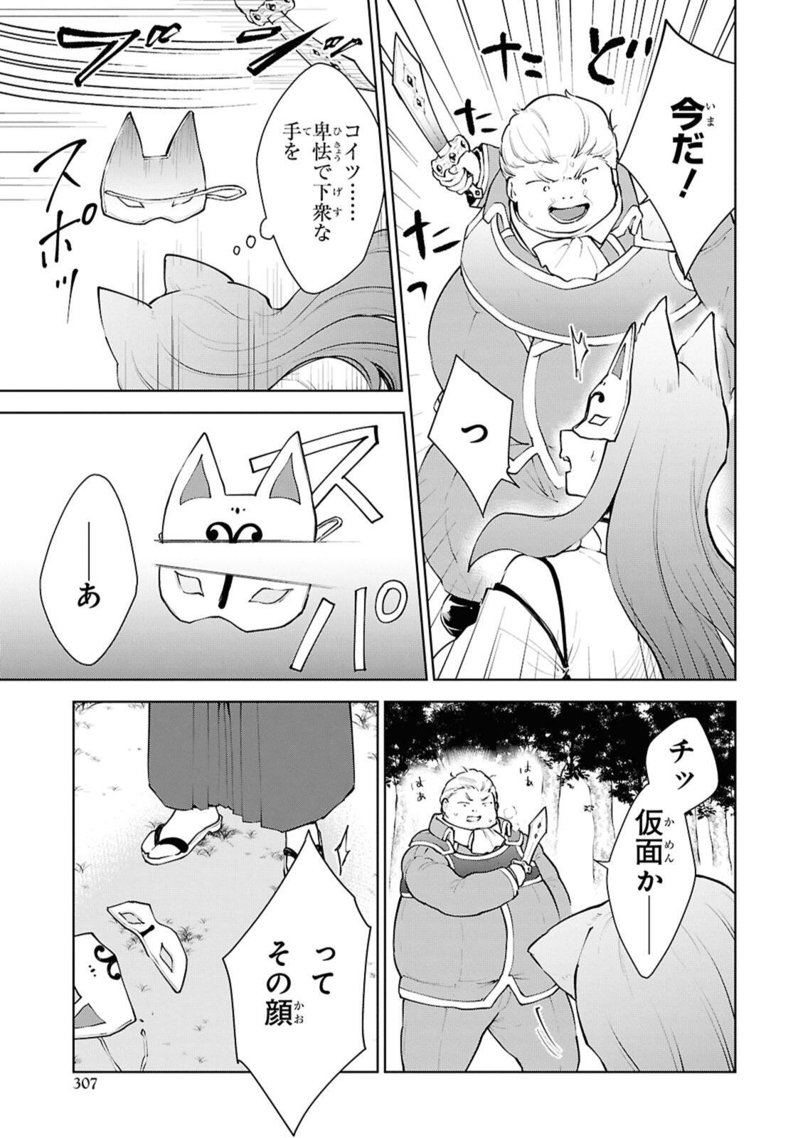 CHEAT SKILL SHISHA SOSEI GA KAKUSEI SHITE INISHIENO MAOUGUN WO FUKKATSU SASETE SHIMAIMASHITA ~DARE MO SHINASENAI SAIKYOU HIIRO~ Chap 54.3 - Pic 7