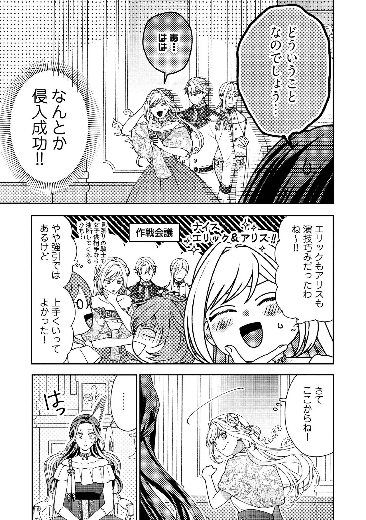 BYOUJAKU NA AKUYAKU REIJOU DESU GA, KONYAKUSHA GA KAHOGO SUGITE NIGEDASHITAI (WATASHITACHI KENEN NO NAKA DESHITA YO NE!?) Chap 36.1 - Pic 7