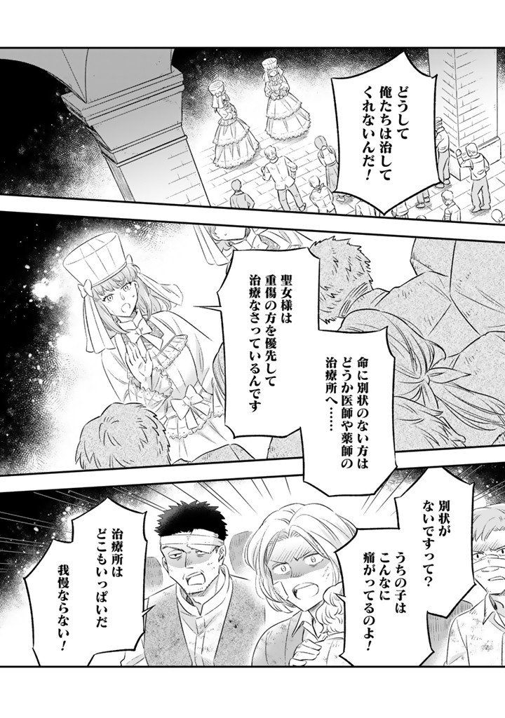 ZENSE SEIJO DATTA WATASHI WA KUSUSHI NI NARIMASHITA Chap 27.2 - Pic 7