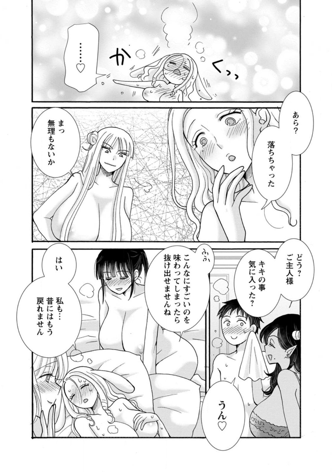 ATAERARETA SKILL WO TSUKATTE KASEI DE ISEKAI BIJOTACHI TO ICHAICHA SHITAI Chap 39.2 - Pic 7