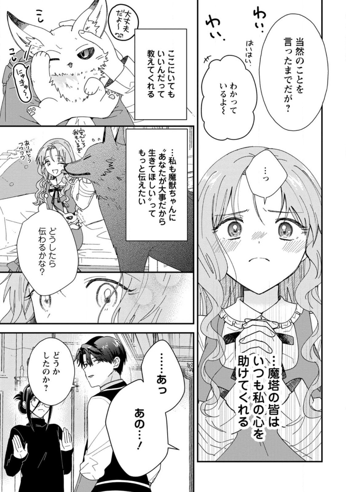 OCHIKOBORE DAME REIJOU WA DEKIAI SARETE UMAREKAWARIMASU!? HOMERARERU NO GA URESHIKUTE GANBATTE ITARA KIKAKU-GAI NO SAINOU GA KAIKA SHIMASHITA Chap 19.1 - Pic 7