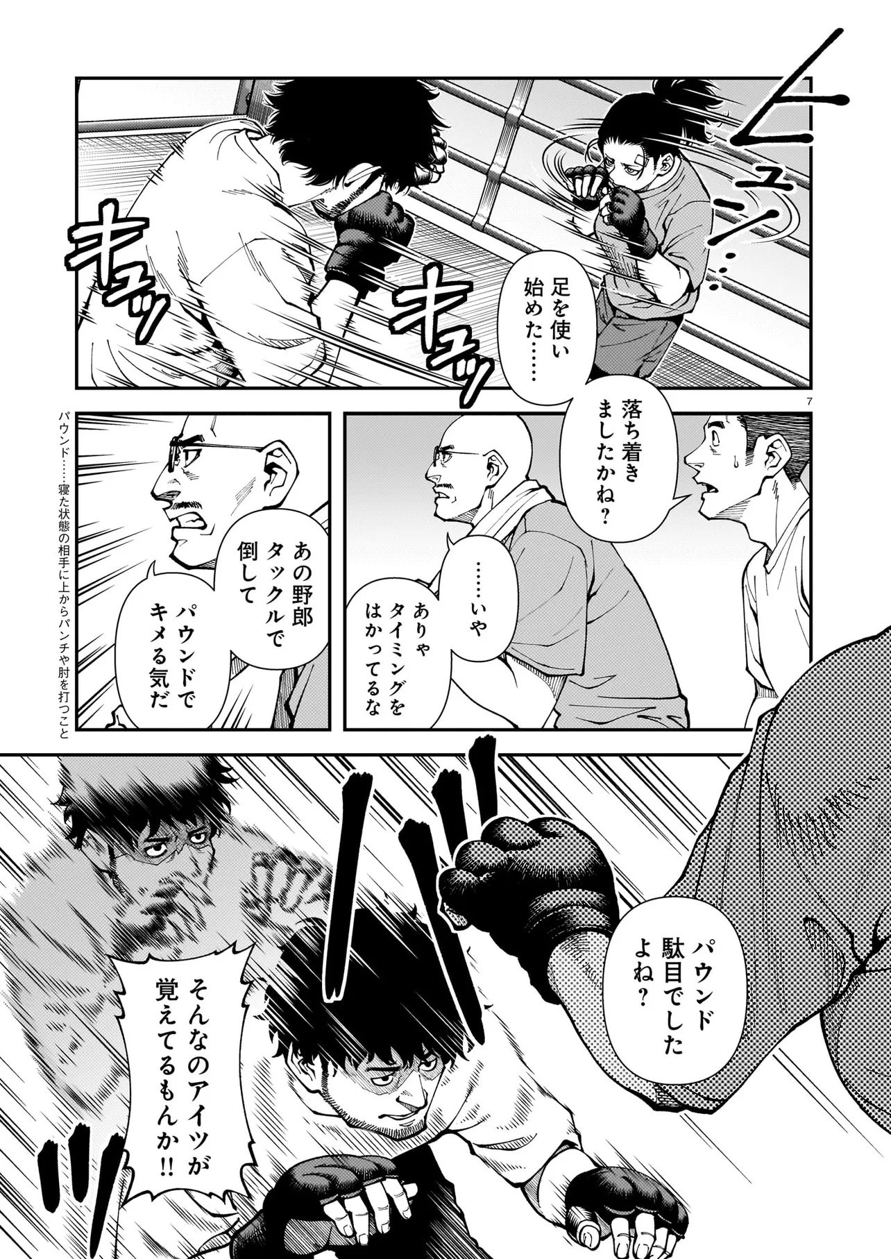SATOU EIKO (32) WA HERO NI NARETA NO KA Chap 8 - Pic 7