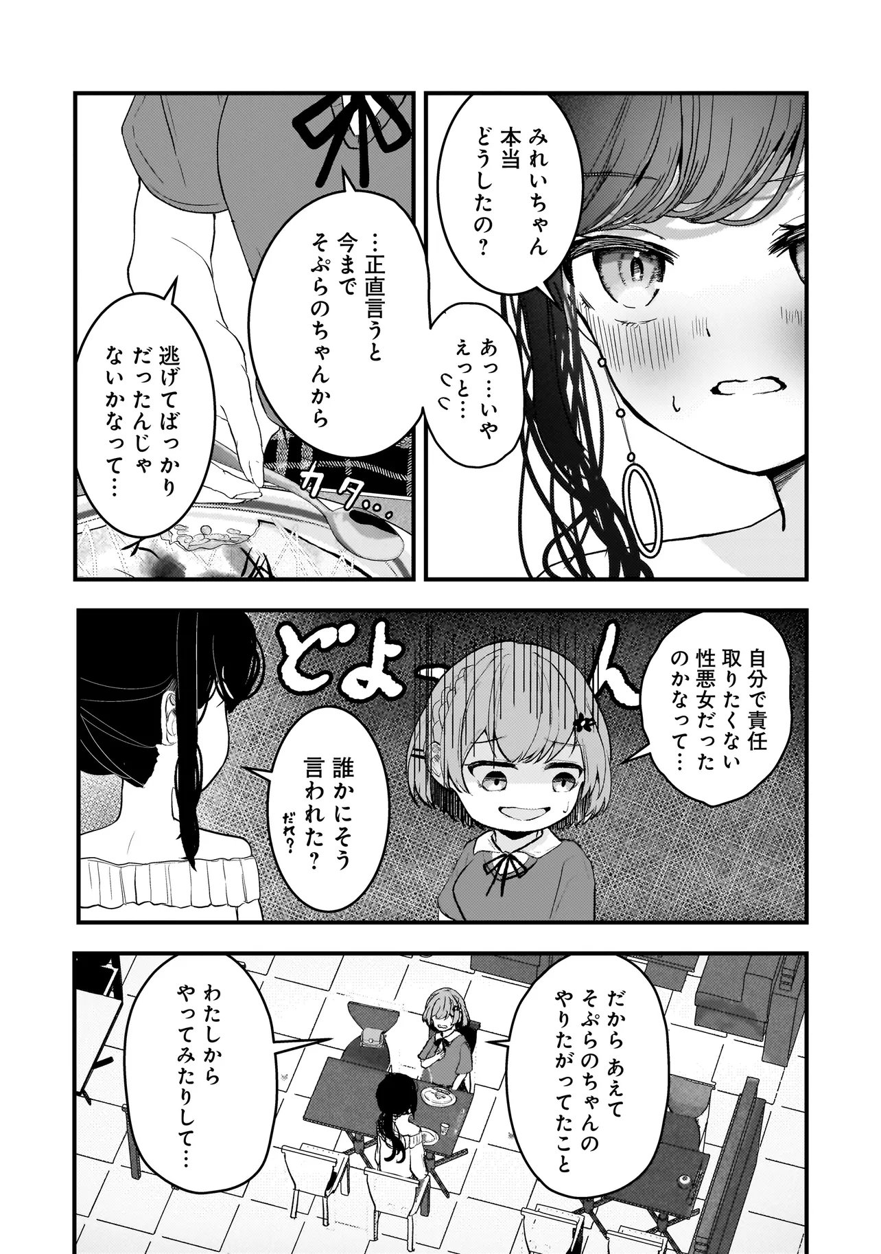 DATENSHI SOPRANO-CHAN NO FUKUSHUU Chap 22.1 - Pic 7