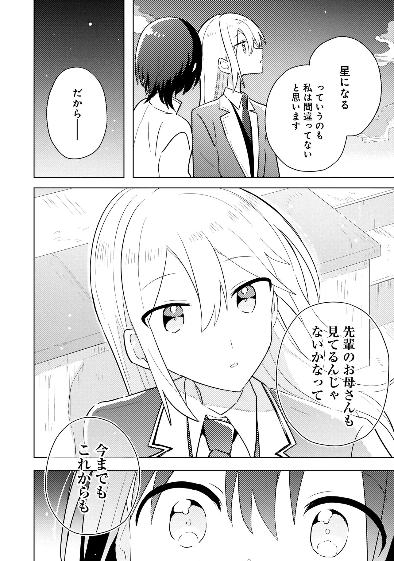 BAKA NI KOKUHAKU Chap 15.2 - Pic 7