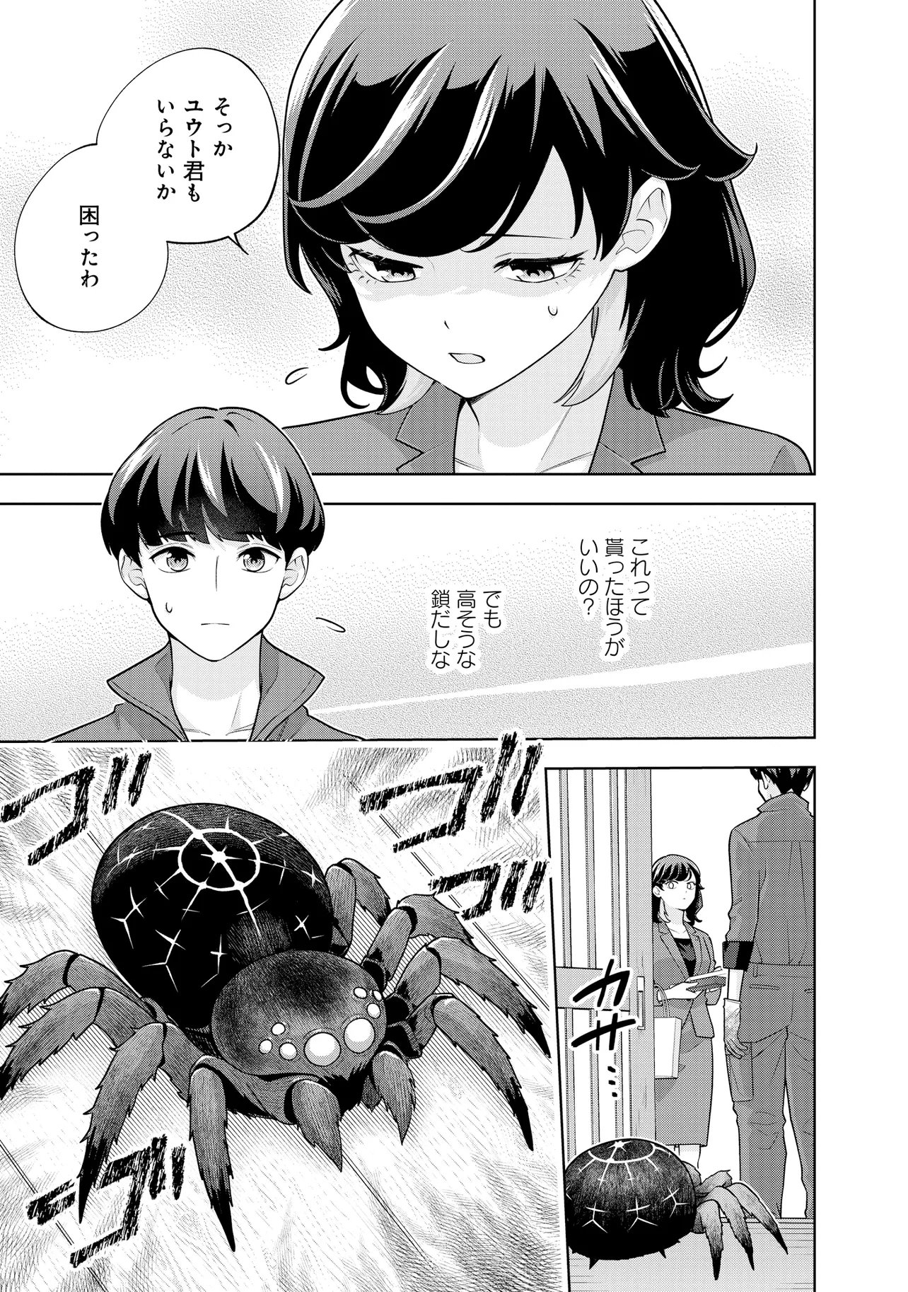 RARE MONSTER? SORE, TADA NO GAICHUDESU YO SHIRANU MA NI DAN JOHN KA SHITA JITAKU DE NO NICHIJO SEIKATSU GA HAISHIN SARETE BUZZTTA NDESUGA Chap 67 - Pic 7