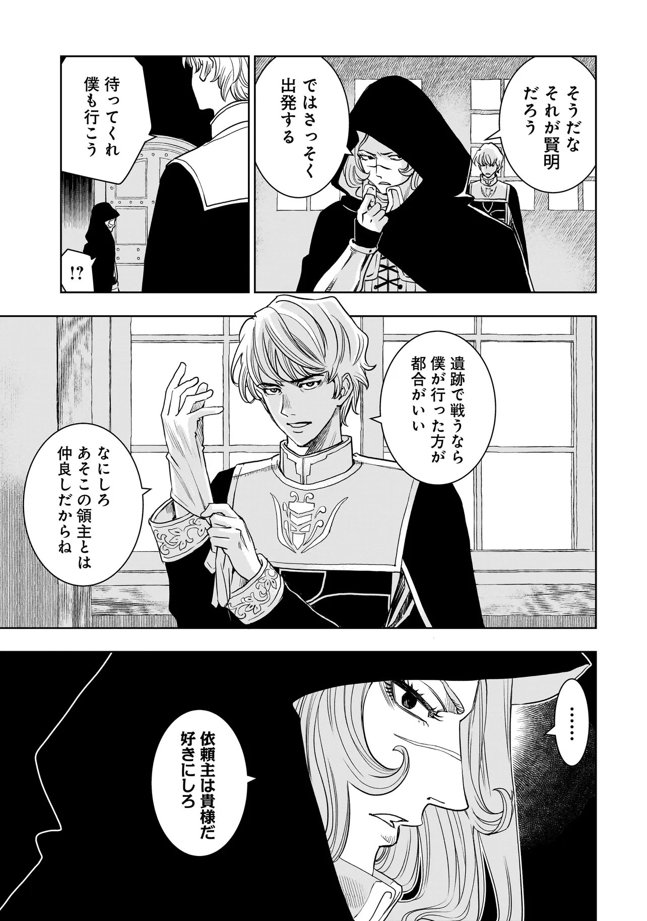 TSUIHOU REIJOU, CRAFT SHINAGARA CAMPING CAR DE ISEKAI WO TABI SHIMASU Chap 7.1 - Pic 7