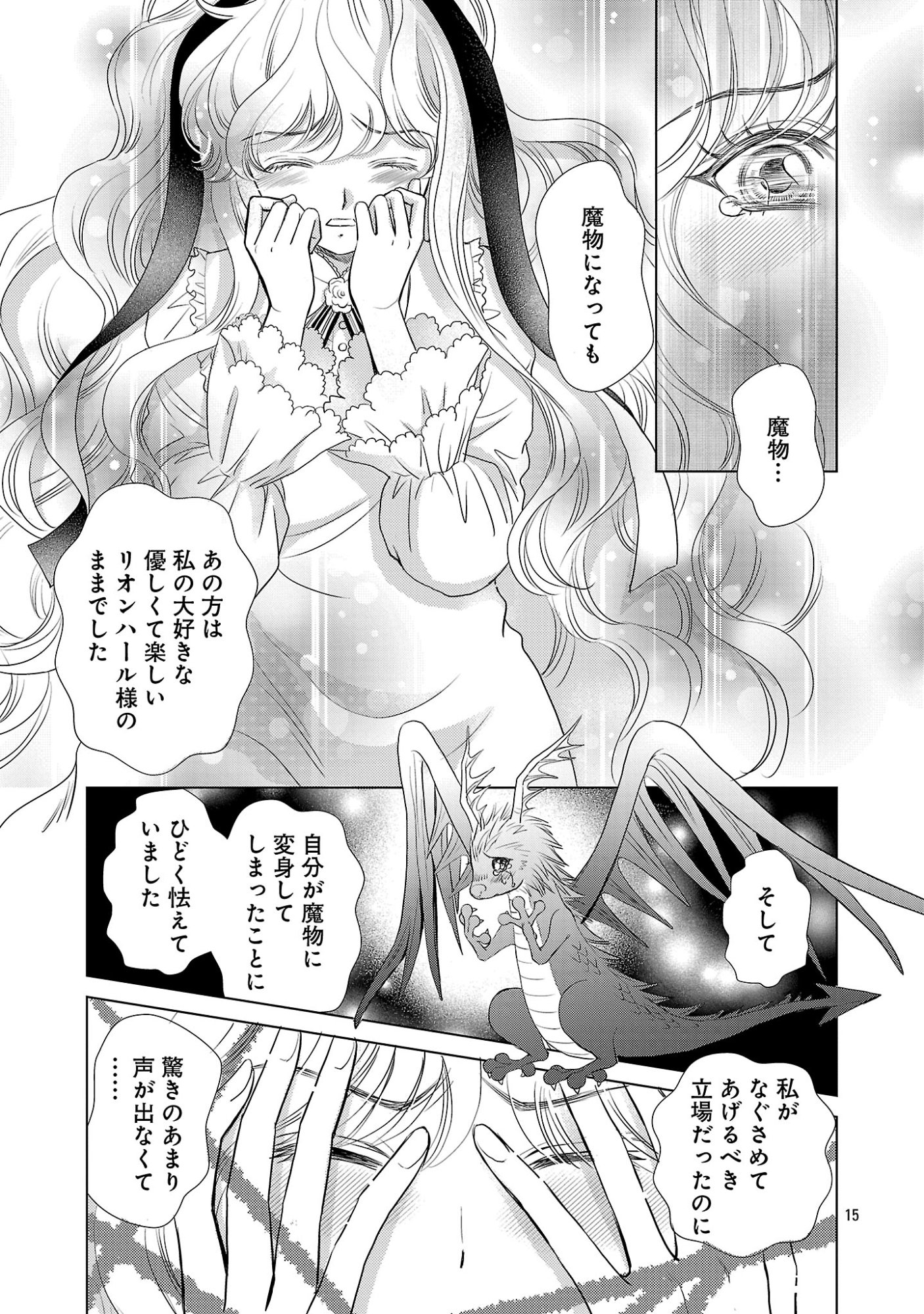YASASHII KONYAKUSHA NO YOUSU GA HEN DESU: OJOUSAMA WA KUROKAMI NO MAHOUTSUKAI NI KOI WO SURU Chap 17.2 - Pic 7