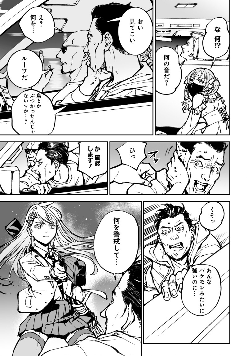 KILL GAL Chap 5 - Pic 7